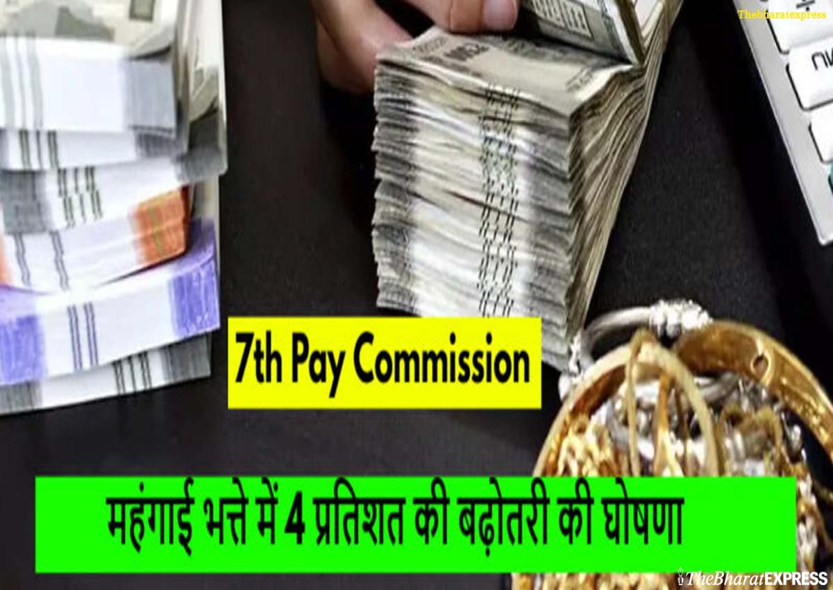 7th Pay Commission