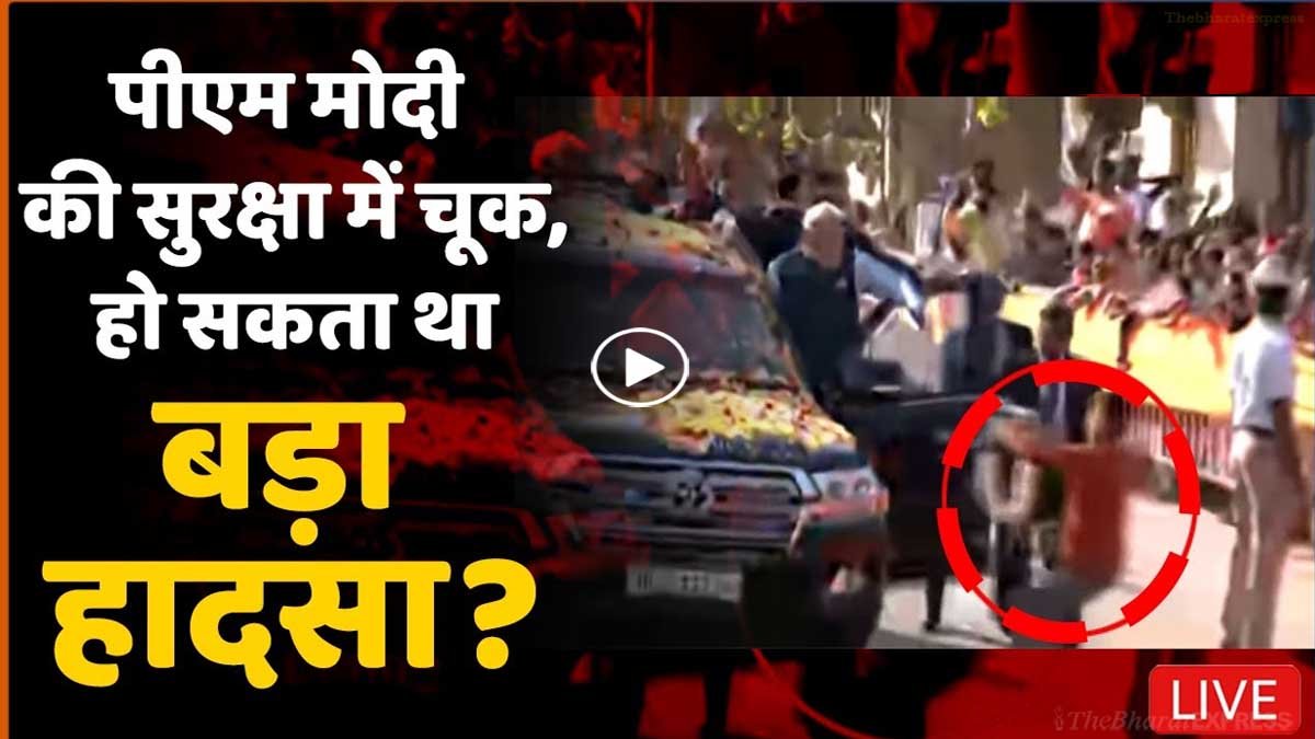 PM Modi security mistake