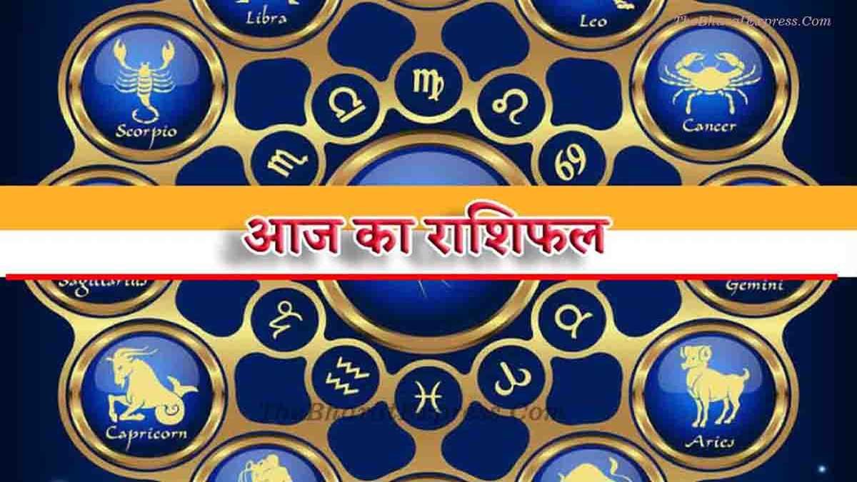 aaj ka rashifal 2023