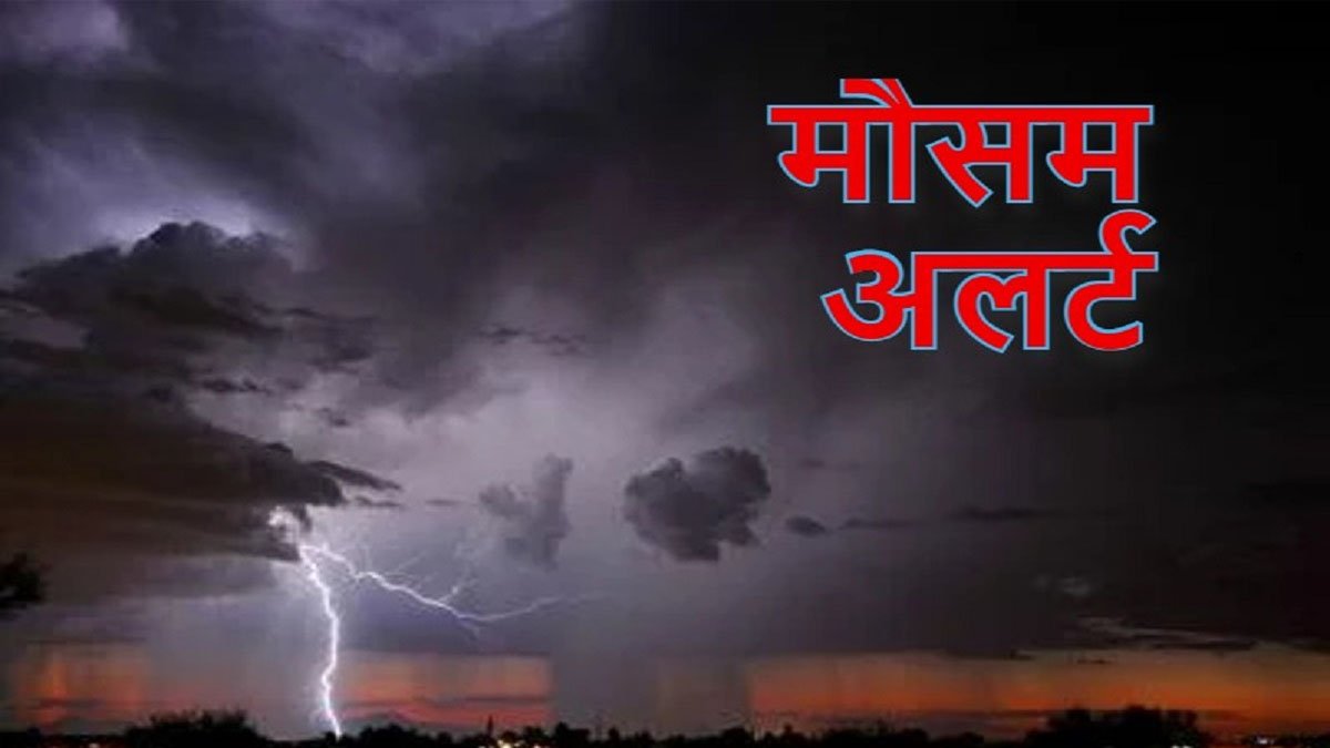 mausam alart