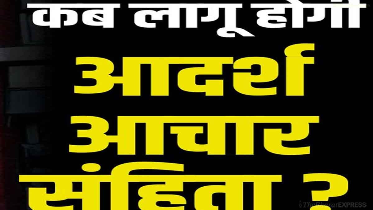 Achar Sanhita in CG 2023 Date