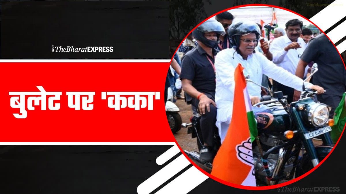 CM BHUPESH BAGHEL Bullet in Bharosa Yatra