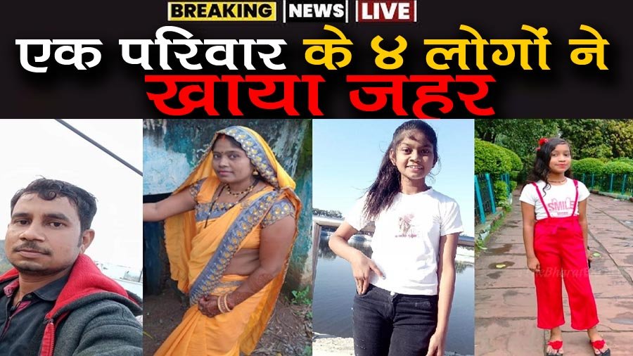 4 people of a family consumed poison