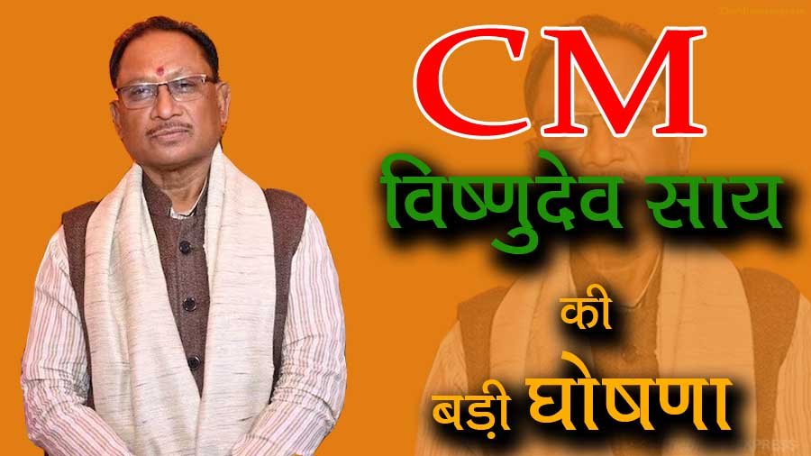 CM Vishnudev Sais big announcement