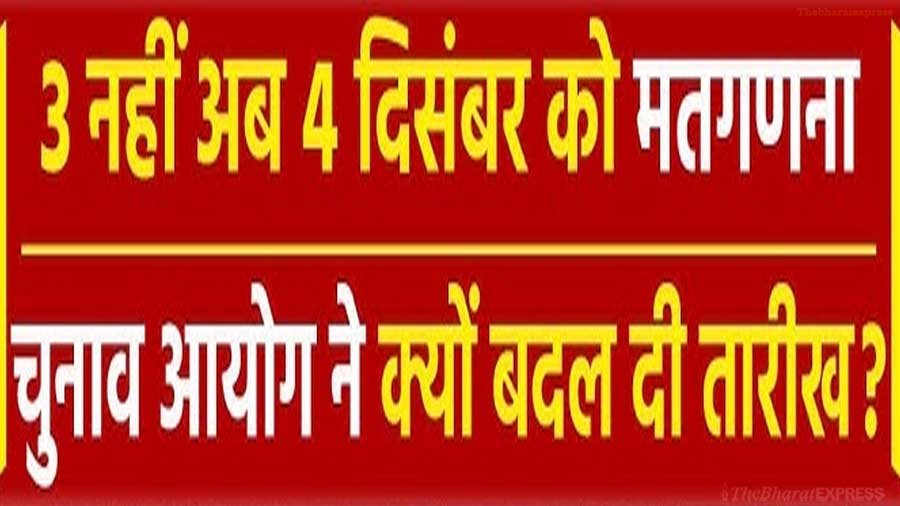 Election Counting date has changed