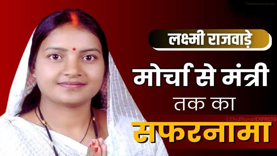 laxmi Rajwade Cabinet Minister cg