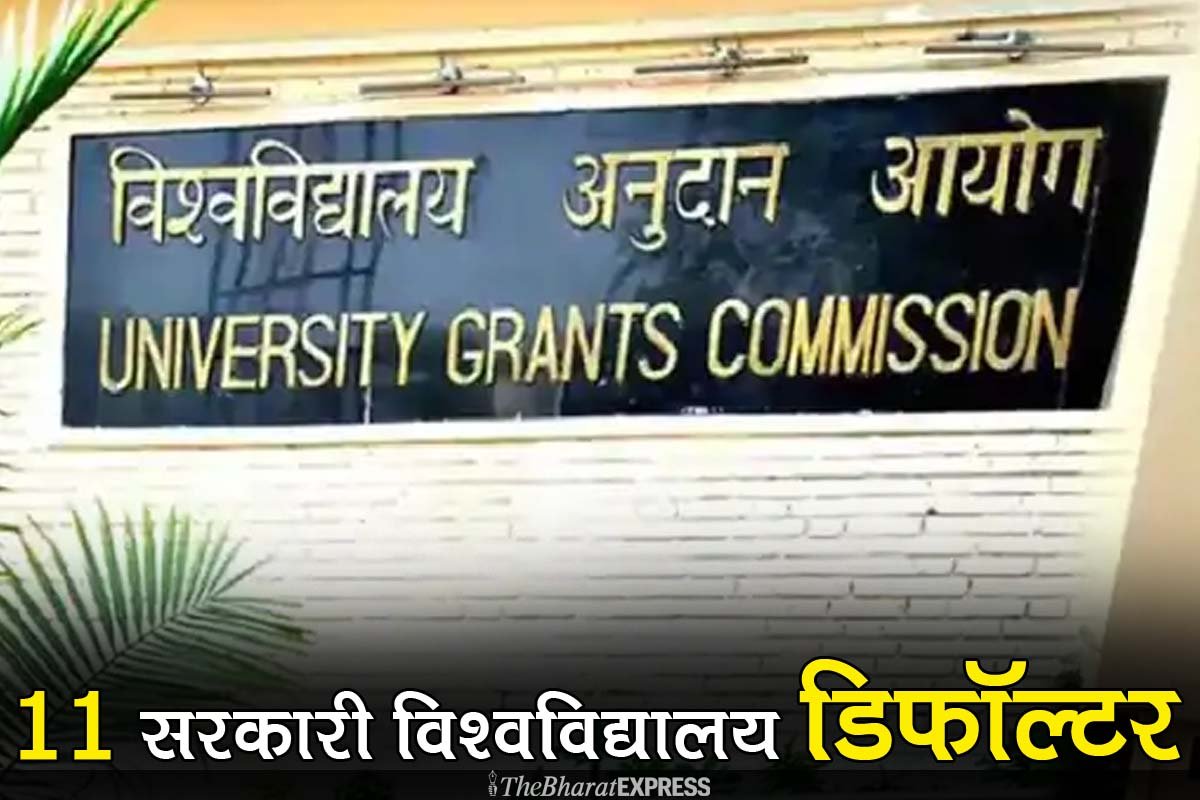 11 government universities defaulter