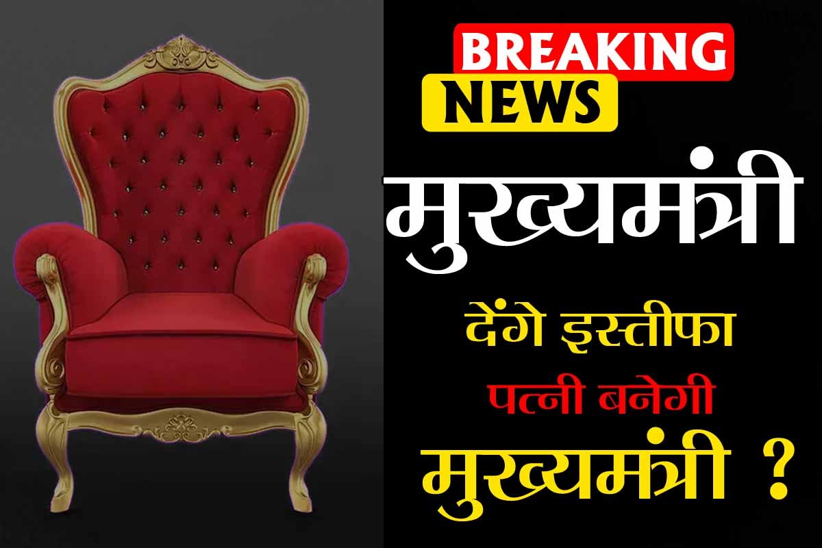 Chief Minister Hemant Soren resignation