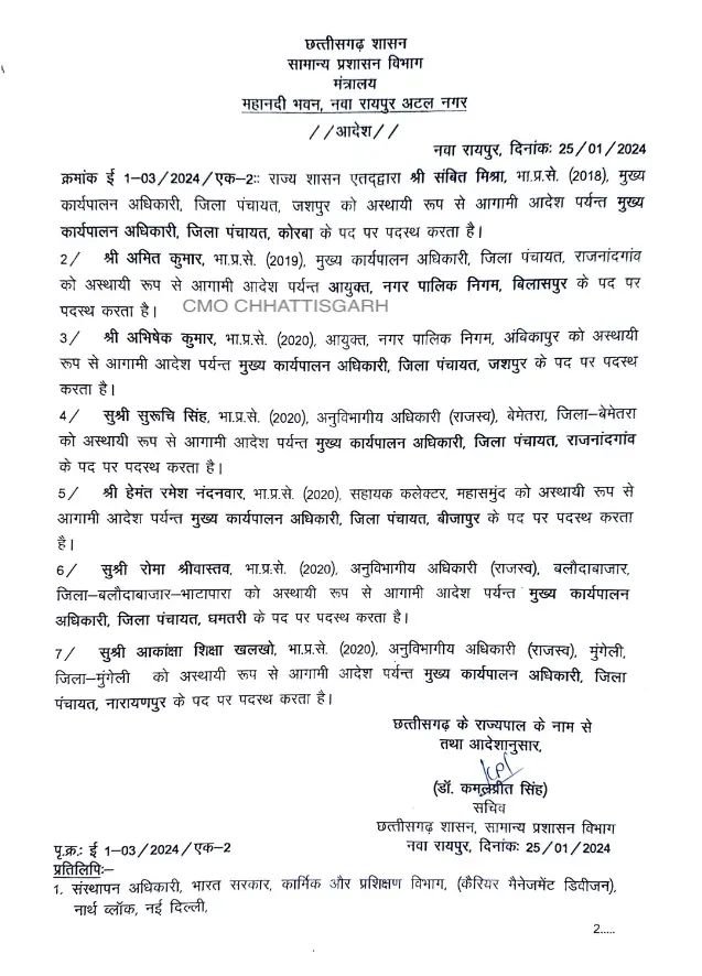 cg ias trransfer