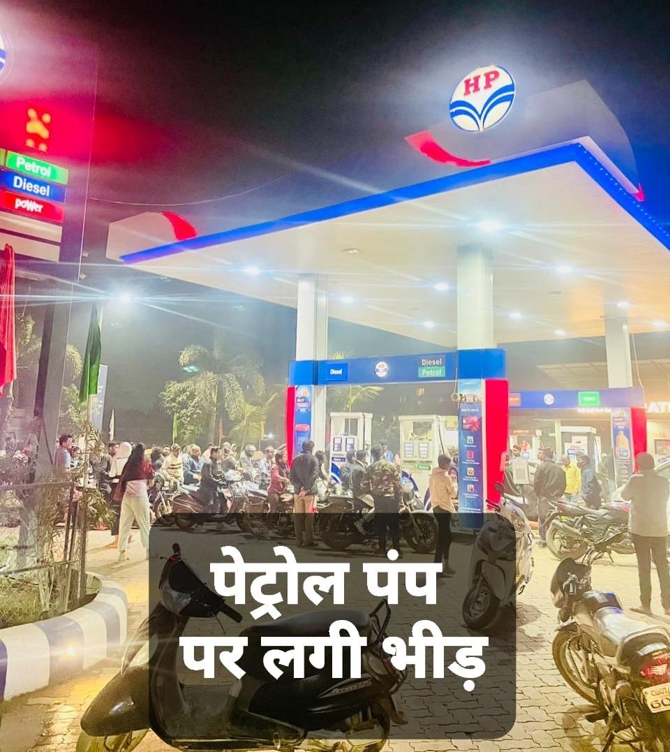 Petrol pump band