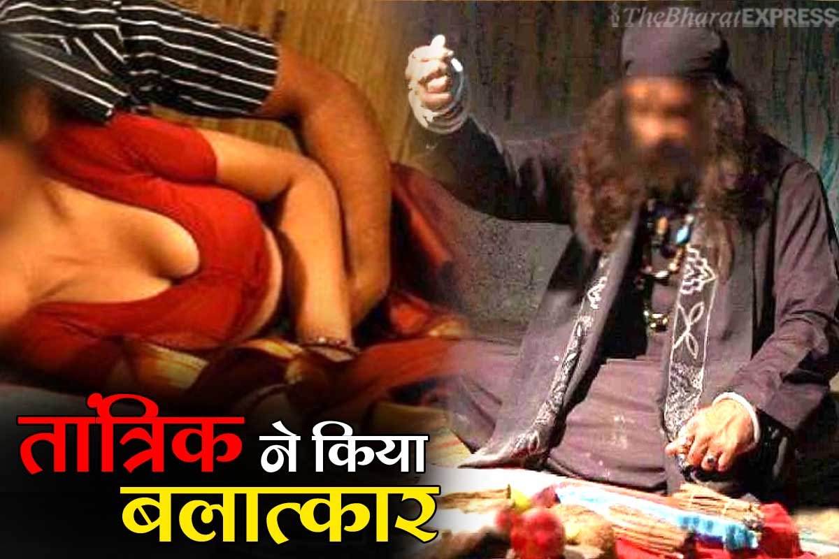 tantrik ne kiya balatkar