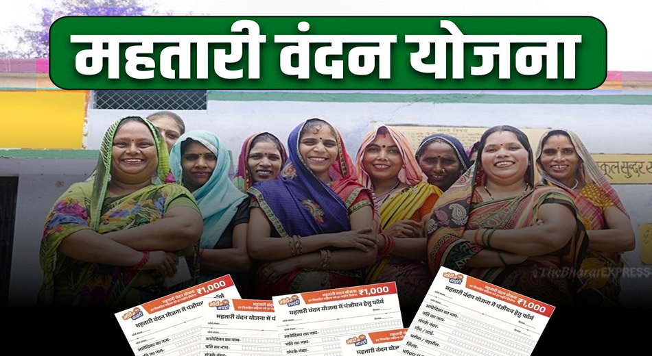 Mahtari Vandan Yojana 1st Installment
