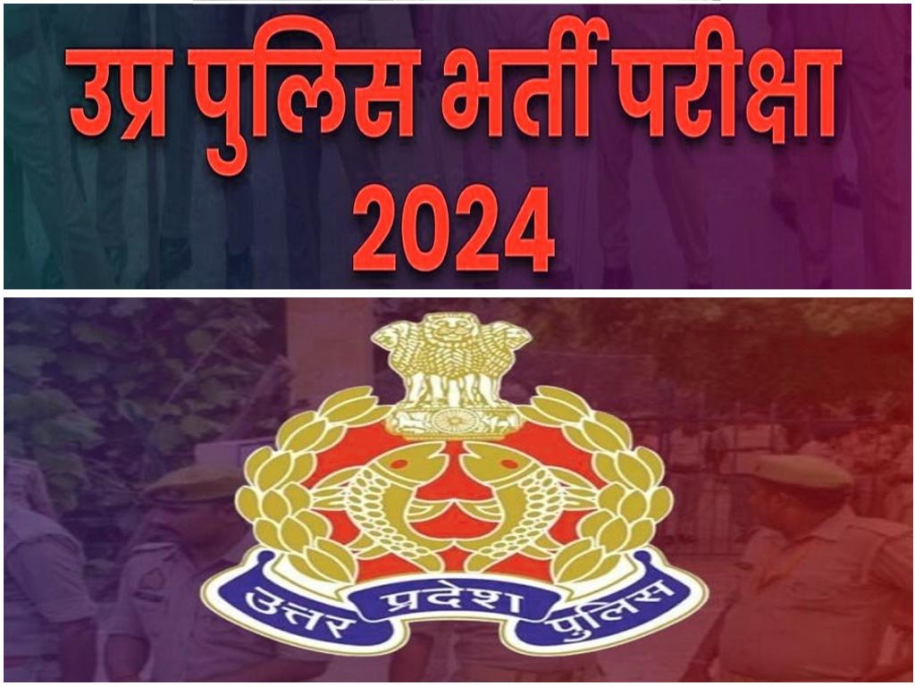 Police Constable Bharti Latest Update Uttar Pradesh