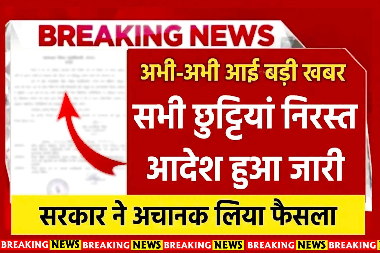 Aachar Sanhita 2024, Holidays of government employees cancelled..