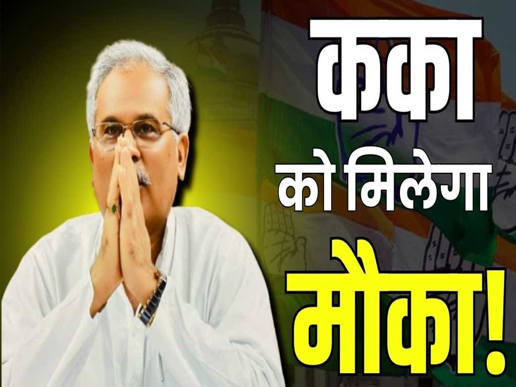 CG Congress Loksabha Candidate list 2024 Bhupesh Baghel