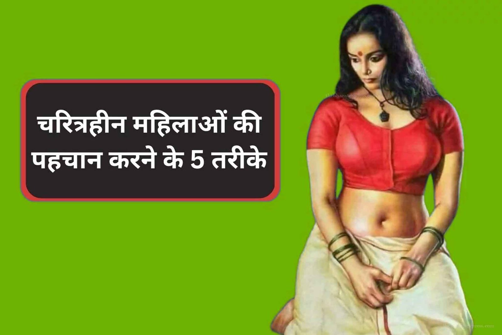 Chanakya Niti characterless patni ki paichan