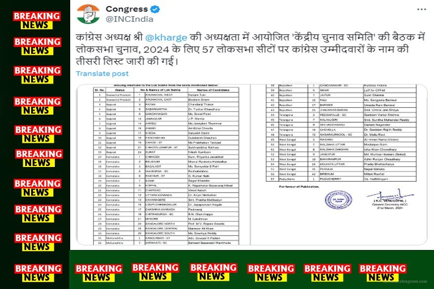 Congress released third candidate list...