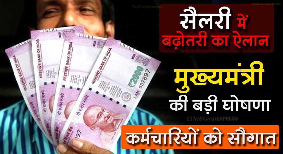 Employees salary increase