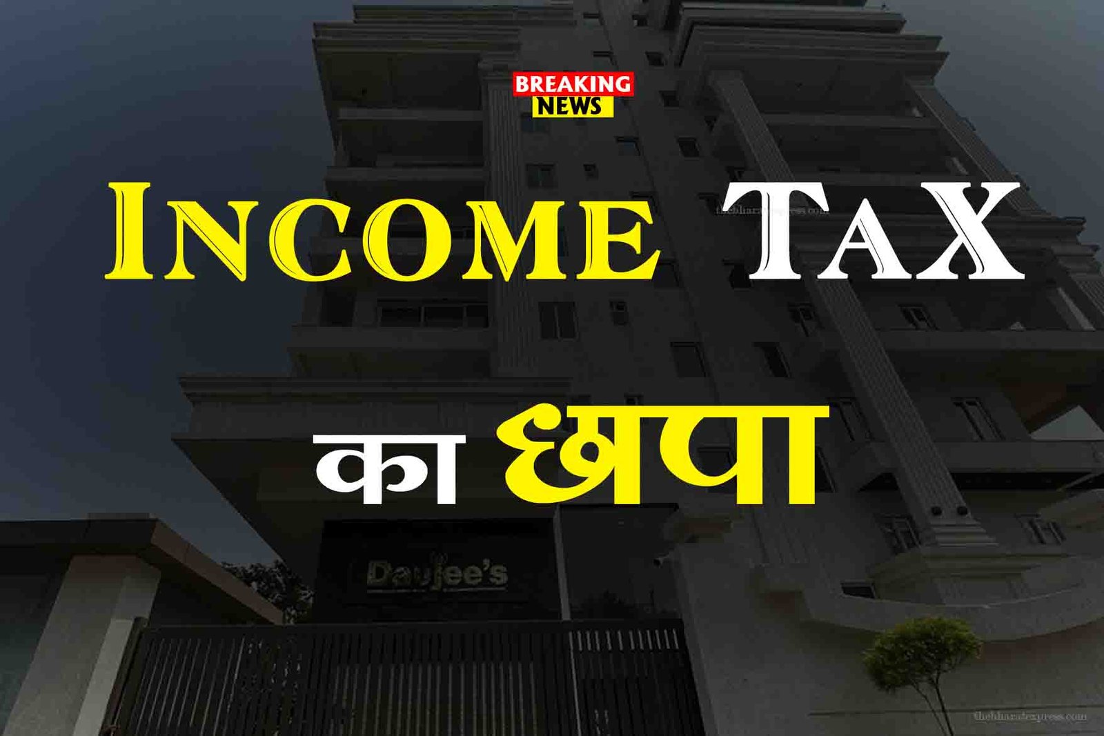 Income Tax raid in Chhattisgarh