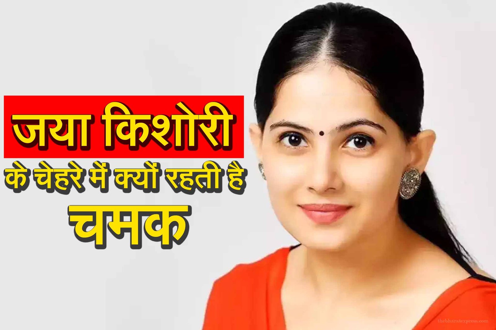 Jaya Kishori face glow