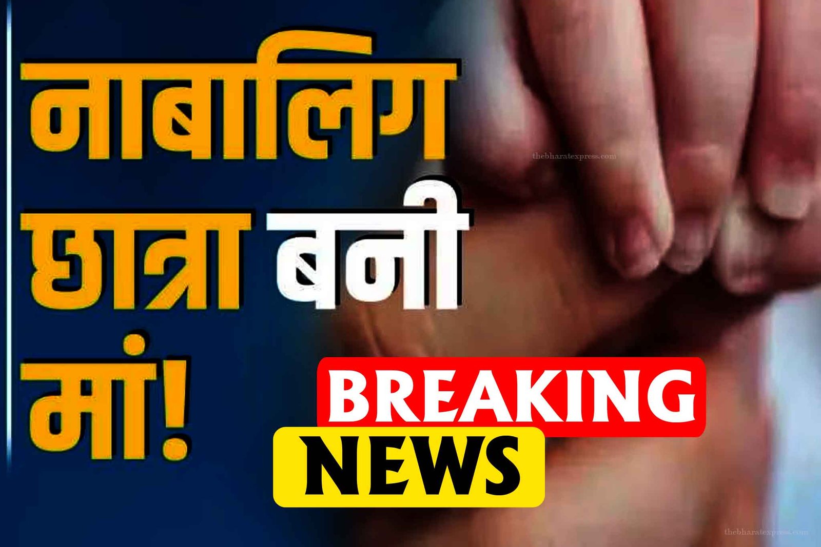 Student mother in CG,Student studying in 12th class gives birth to a child