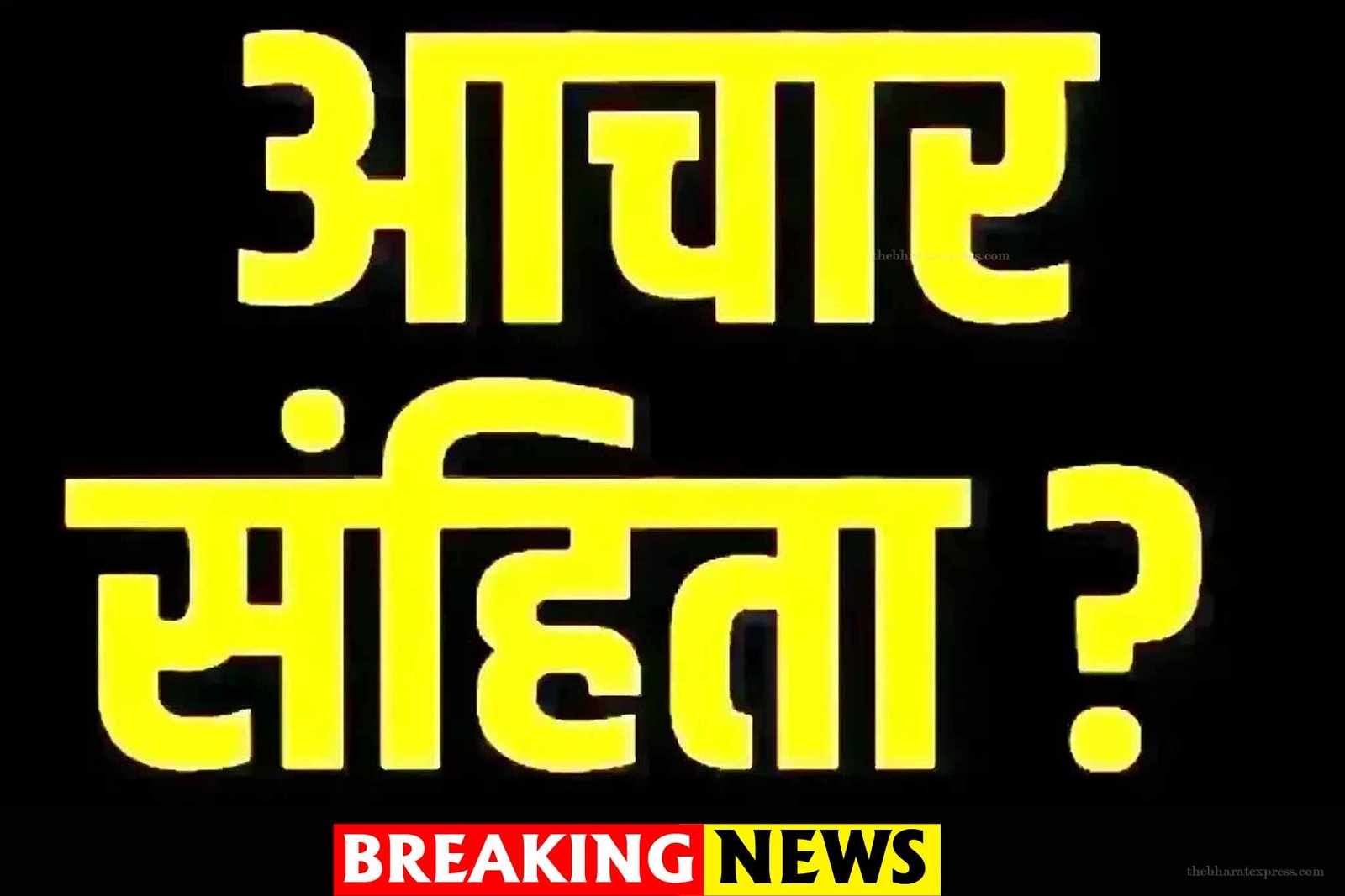 achat sahita Lok Sabha Election 2024 Date