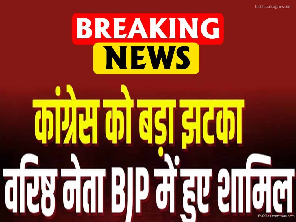 conngress neta bjp me shamil