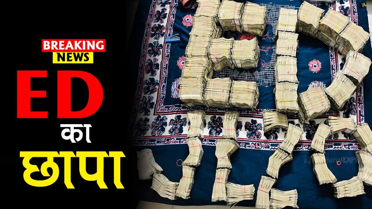 ed raid in ias officer