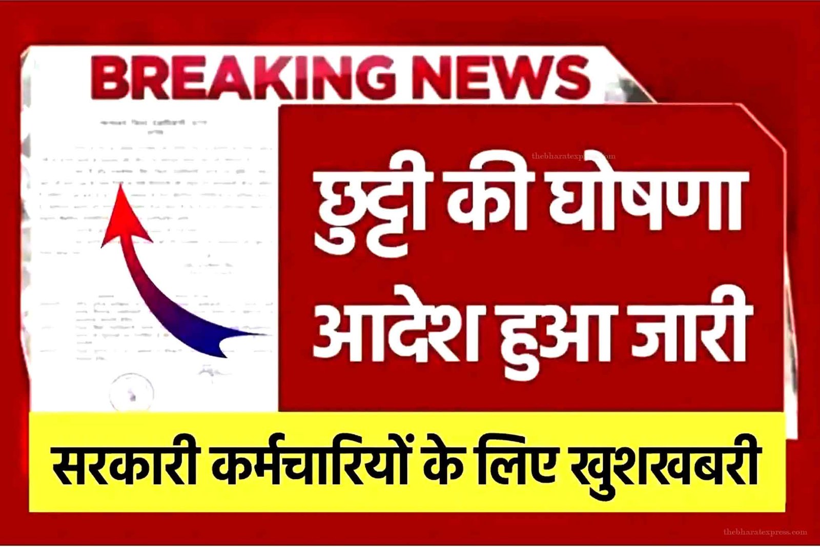 sarkari chutti list