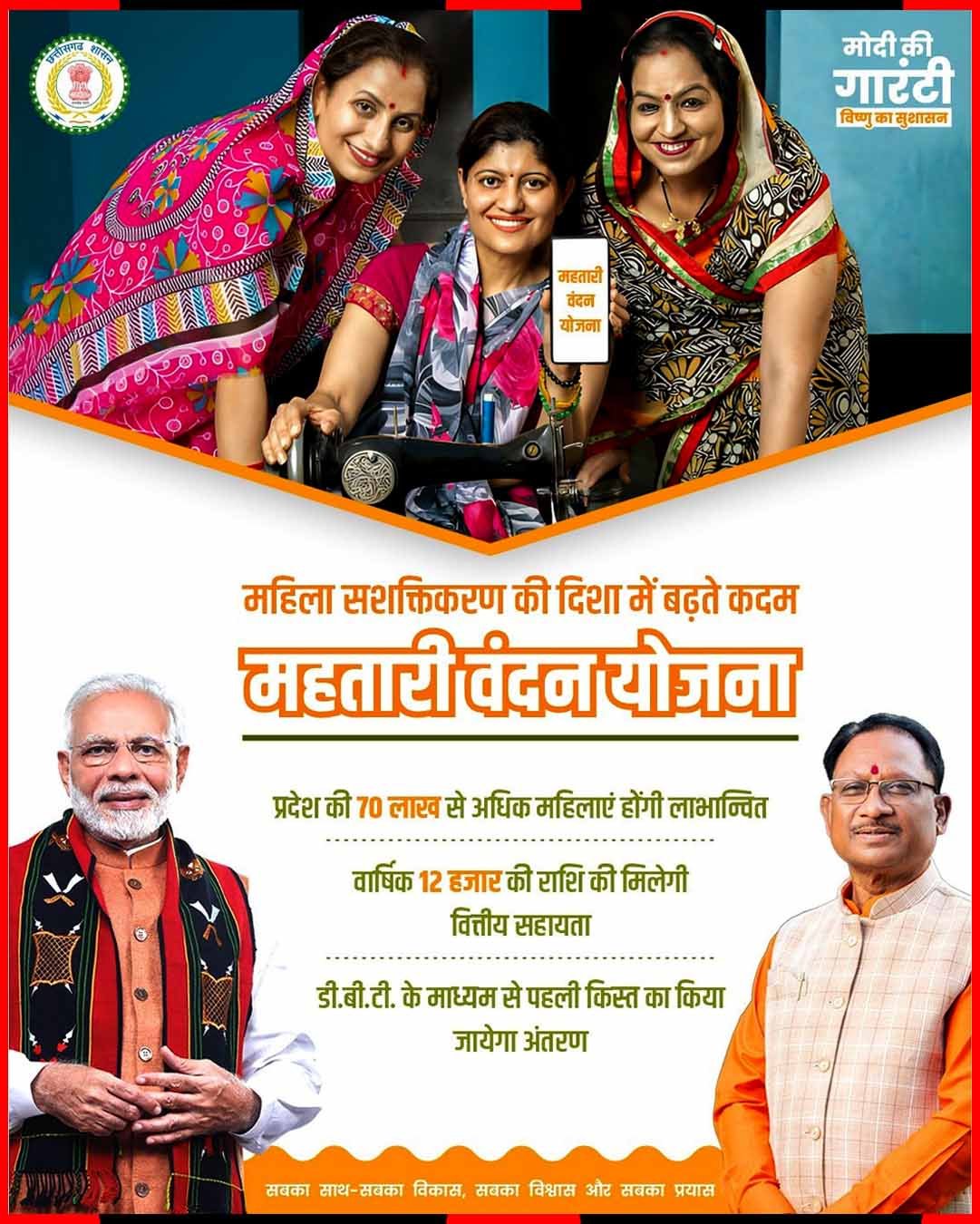 महतारी वंदन योजना
