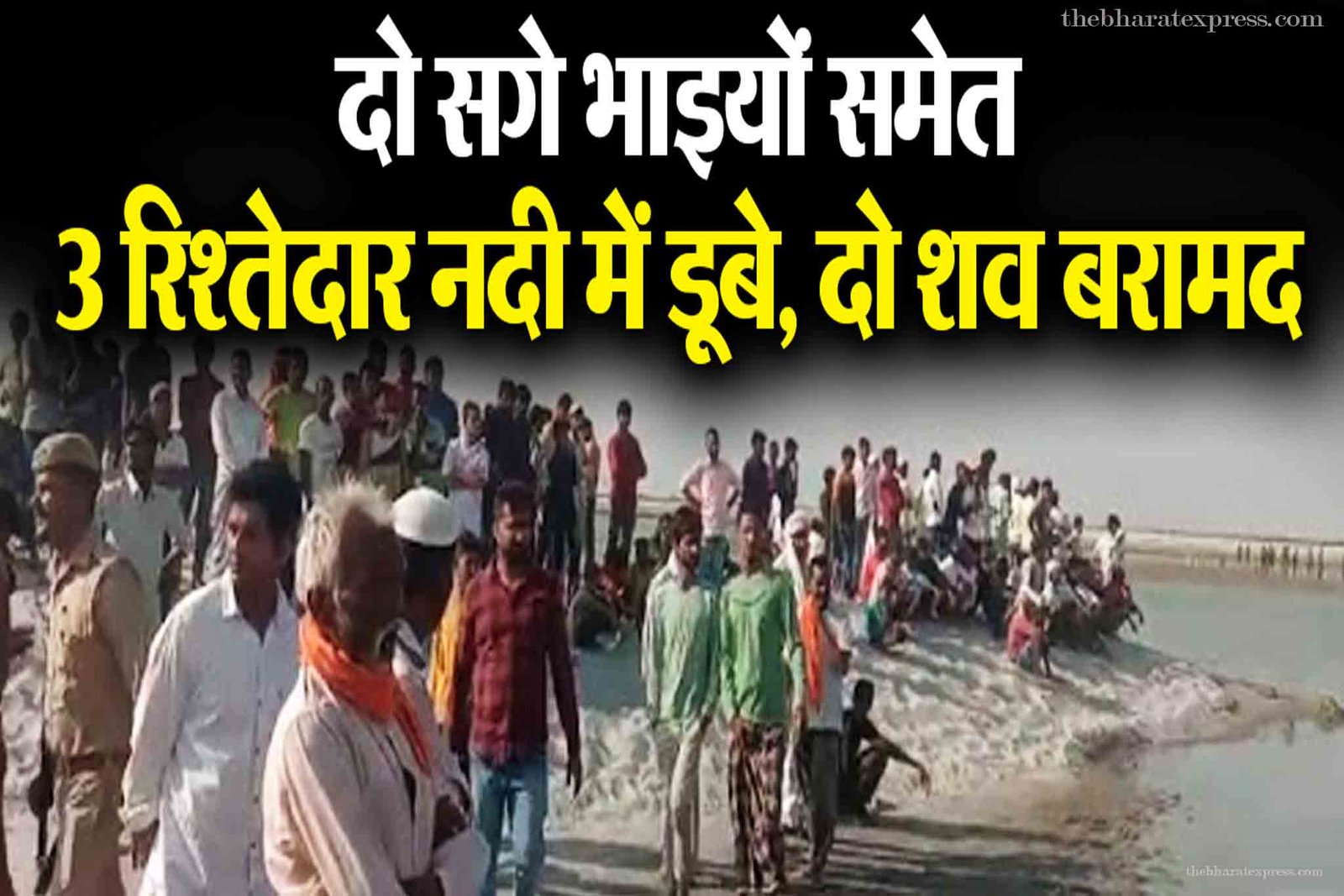 Barabanki News,Five children drowned while bathing in Ghaghra river in Barabanki, Uttar Pradesh.