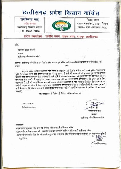 Kisan Congress President Ram Vilas Sahu leaves the party