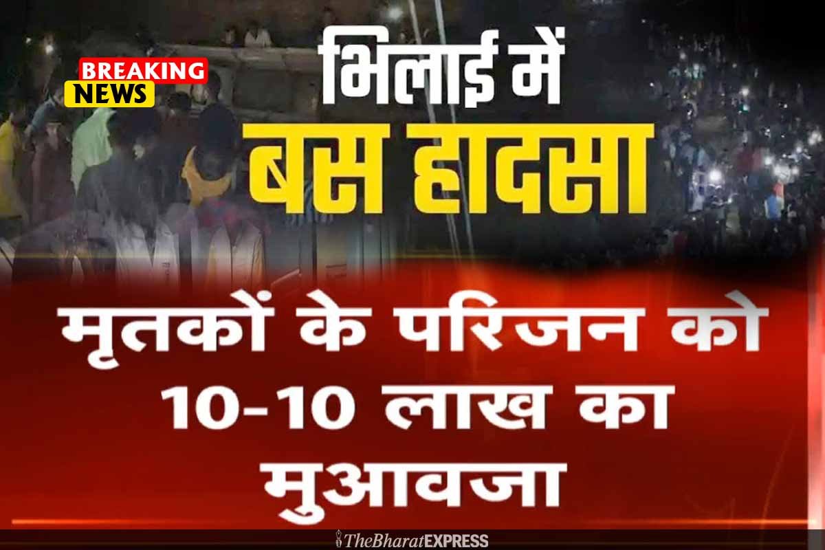 Kumhari Bus Accident, Factory management announced compensation of Rs 10 lakh to all the deceased
