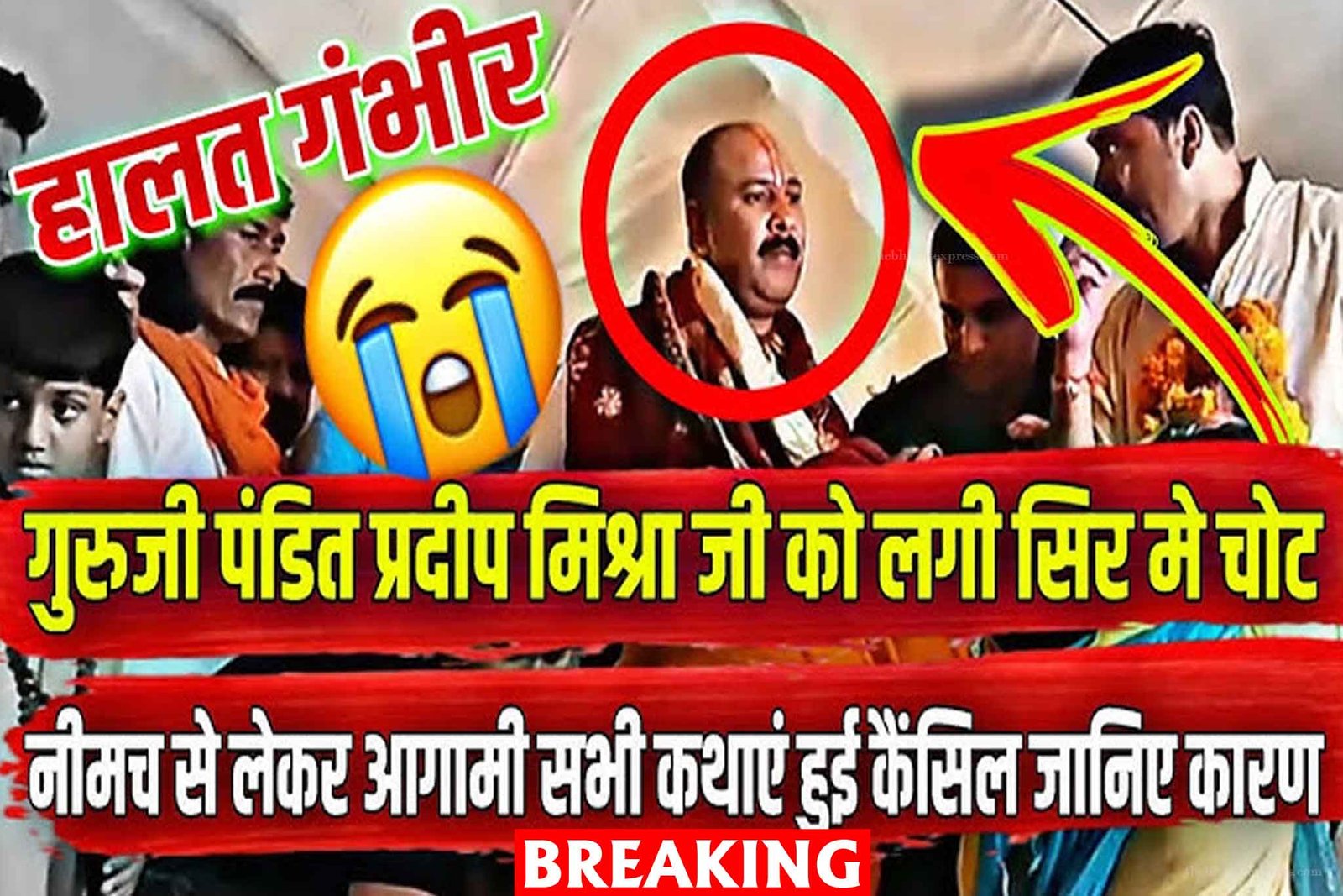 Pandit Pradeep Mishra Head Injury