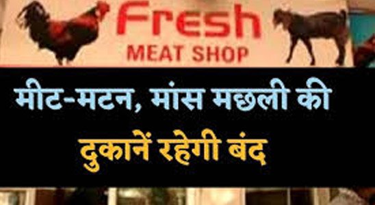 band rahenge chikan   matan ke shop