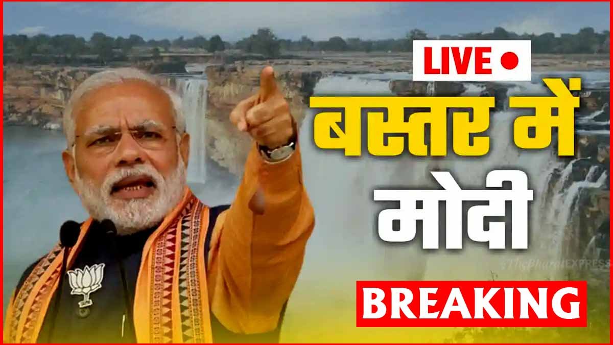 pm modi in bastar chhattisgarh