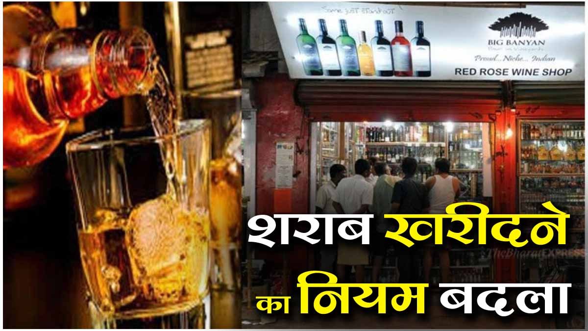 sharab kharid ne ka niyam badla