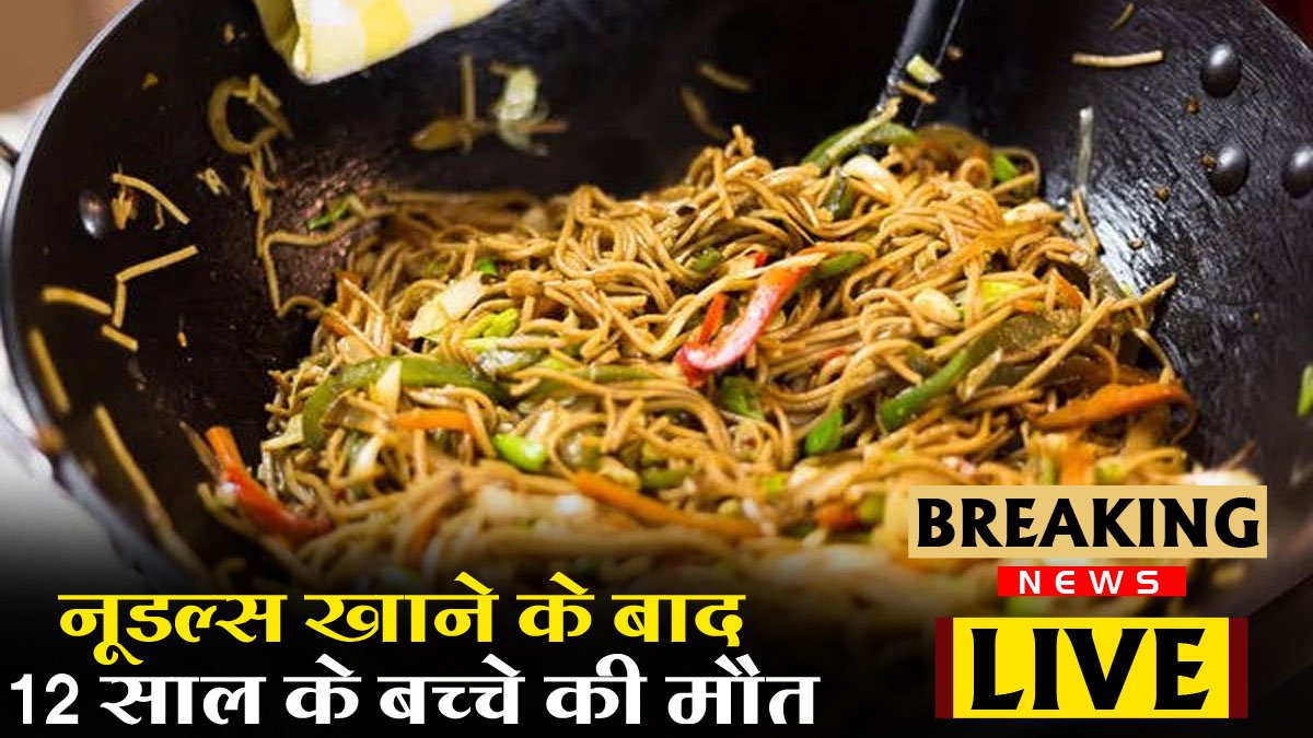 12 year old child dies after eating noodles, entire family admitted to hospital