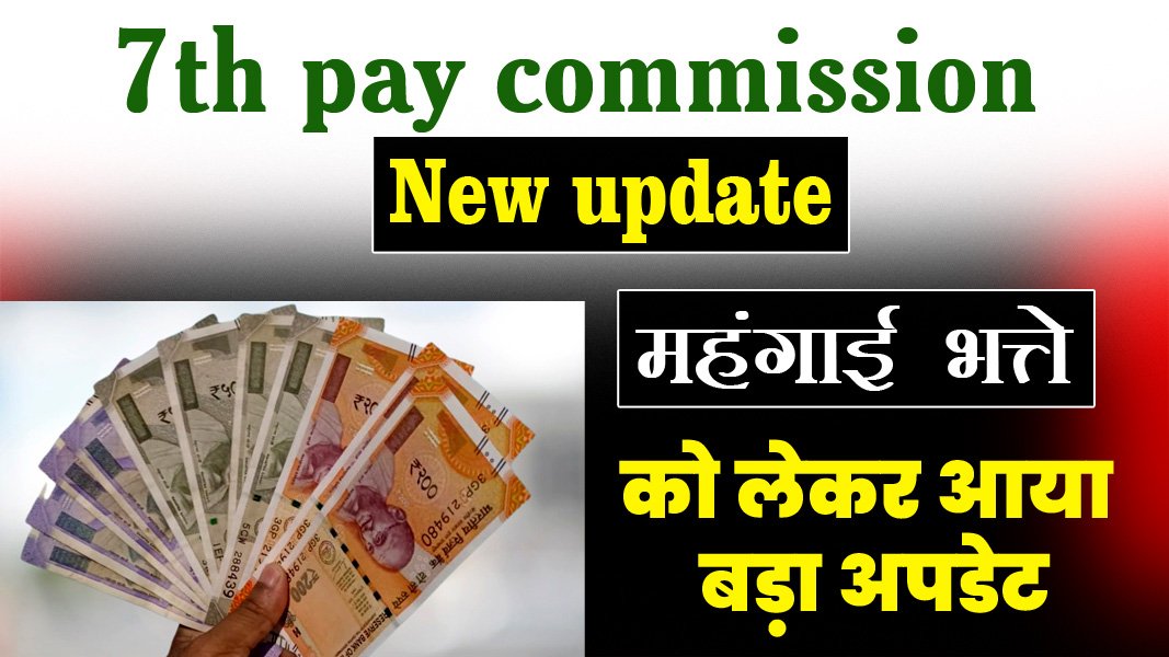 7th Pay Commission Update