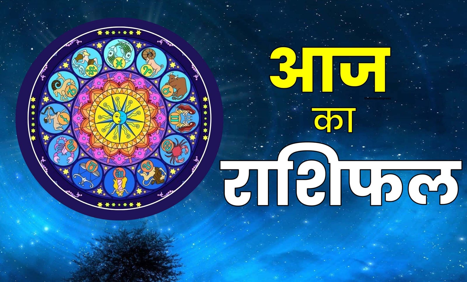 Aaj Ka Rashifal or Panchang