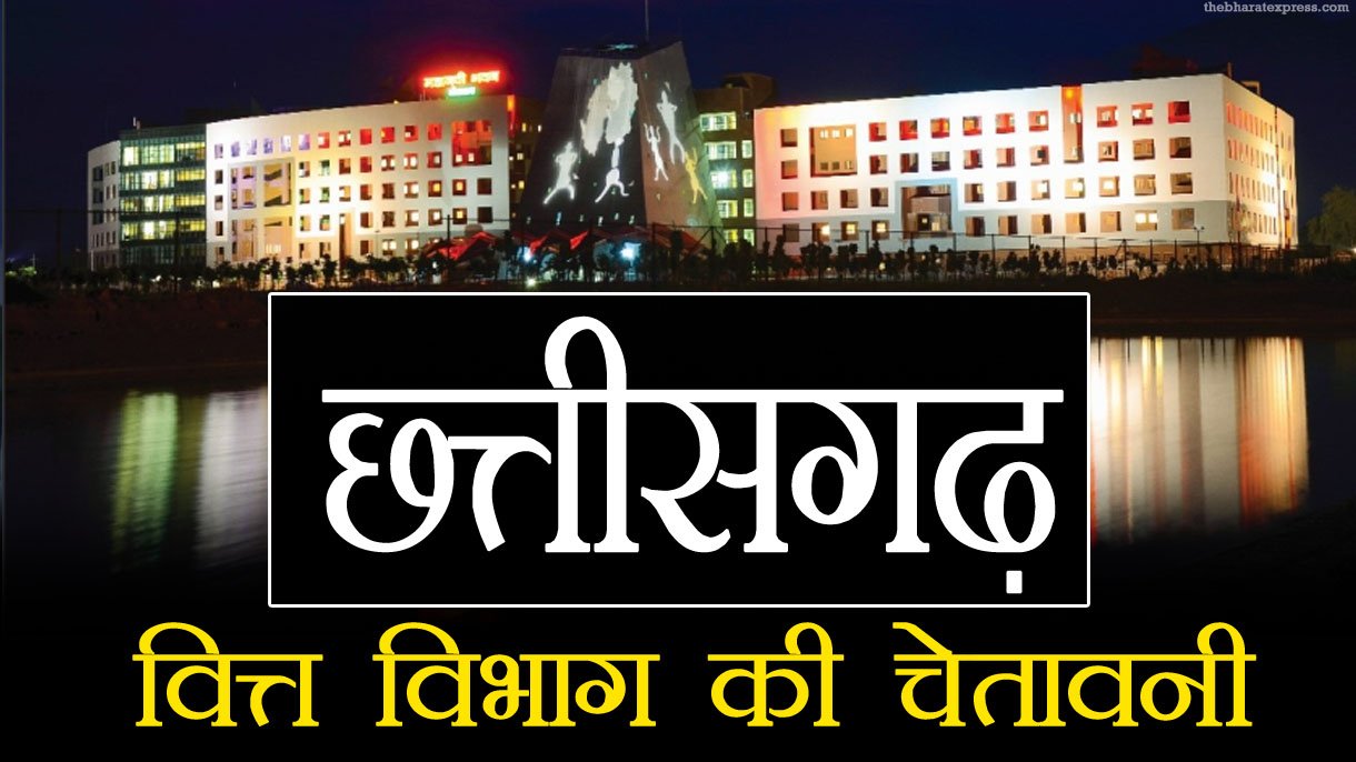 CG Finance Department, cg government job