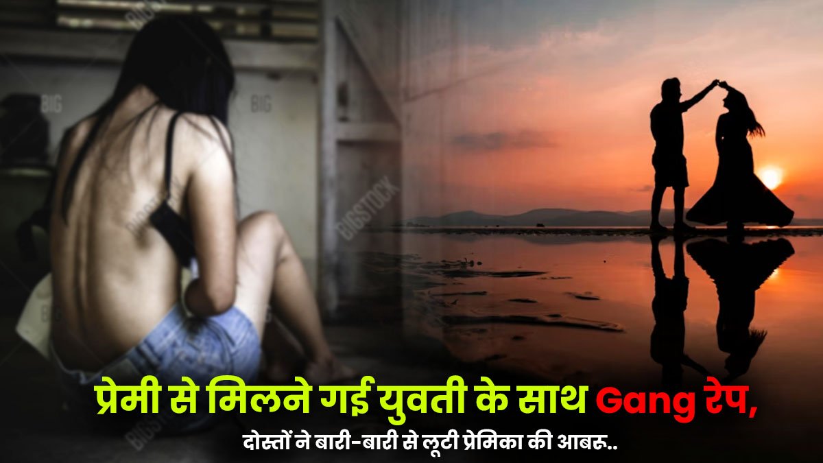 CG girl Gang rape lover