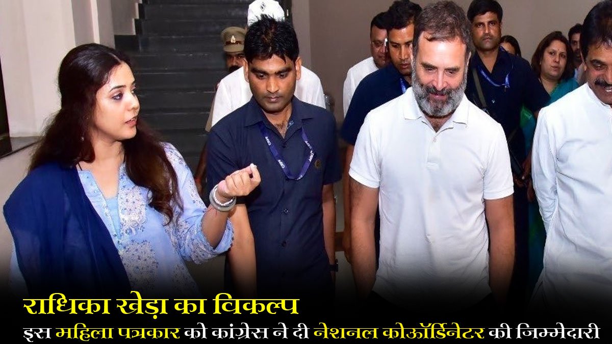 Congress gave the responsibility of National Coordinator to this woman journalist as an alternative to Radhika Kheda.