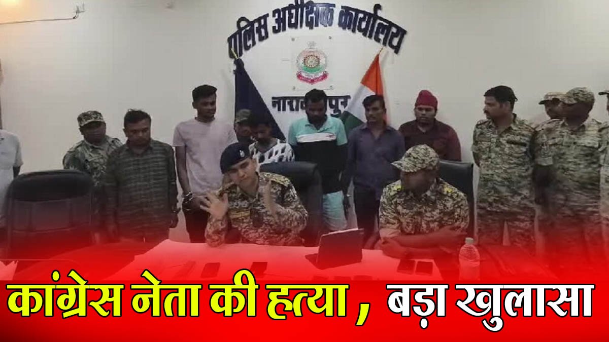 Congress leader murder in Narayanpur