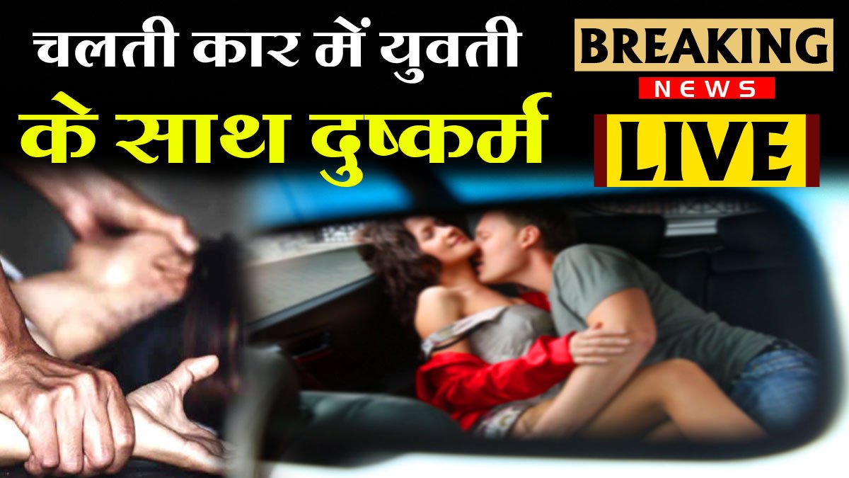 Girl raped in car