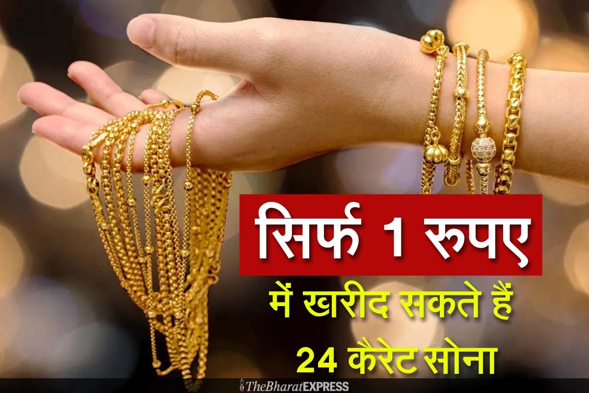 Gold buy 24 carat gold for just ₹1