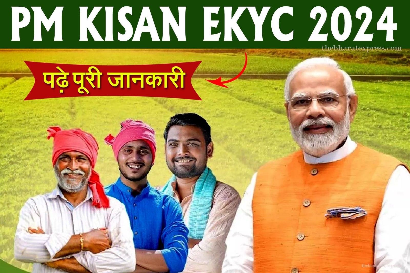 How To Online Update Ekyc Pm Kisan Samman Nidhi Scheme