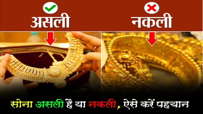 How To check Pure Gold, Fake Gold Identify