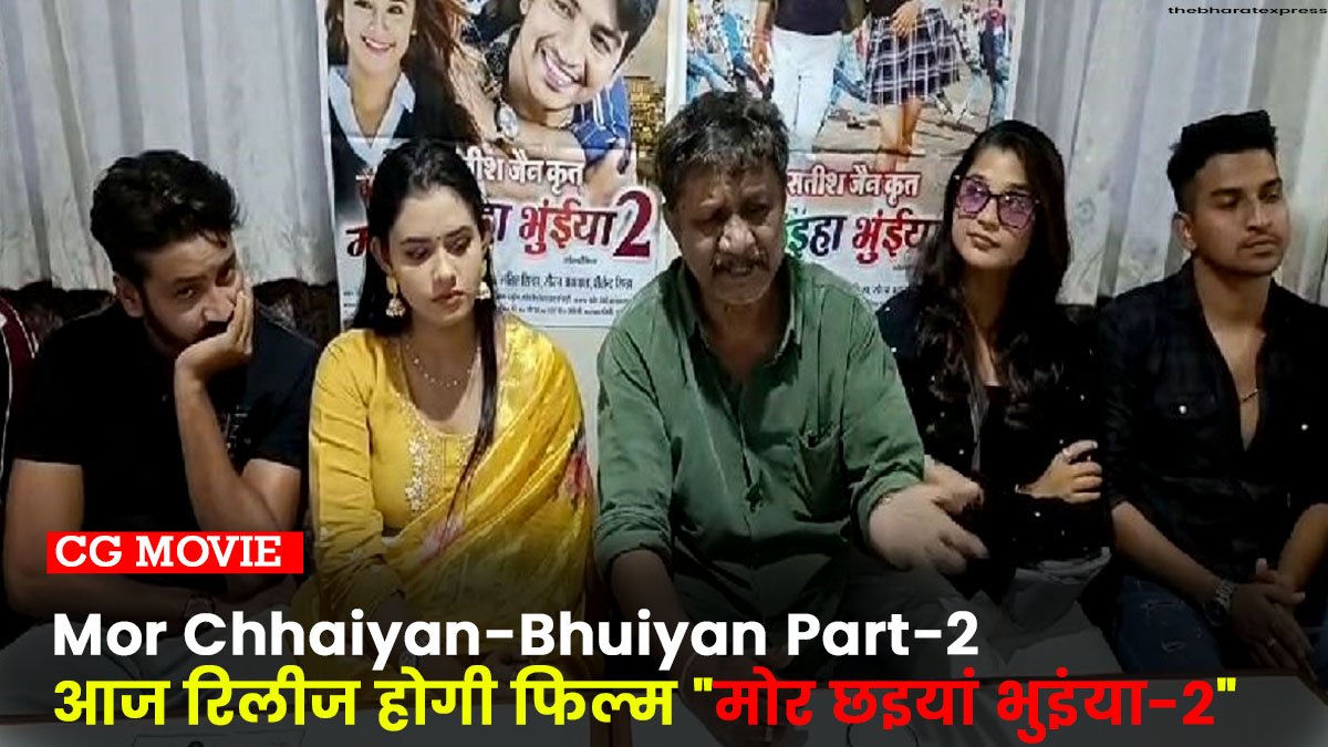 Mor Chhaiyan Bhuiyan Part 2 movie download