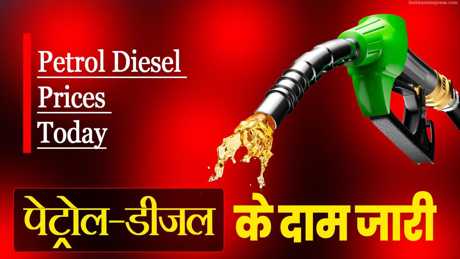 Petrol Diesel Prices Today